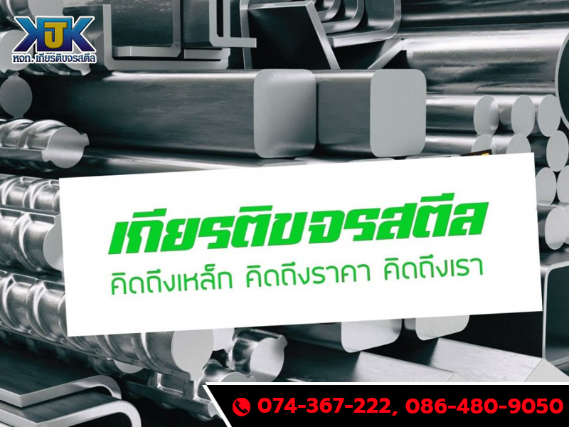 ร้านเหล็ก หาดใหญ่ - เกียรติขจรสตีล